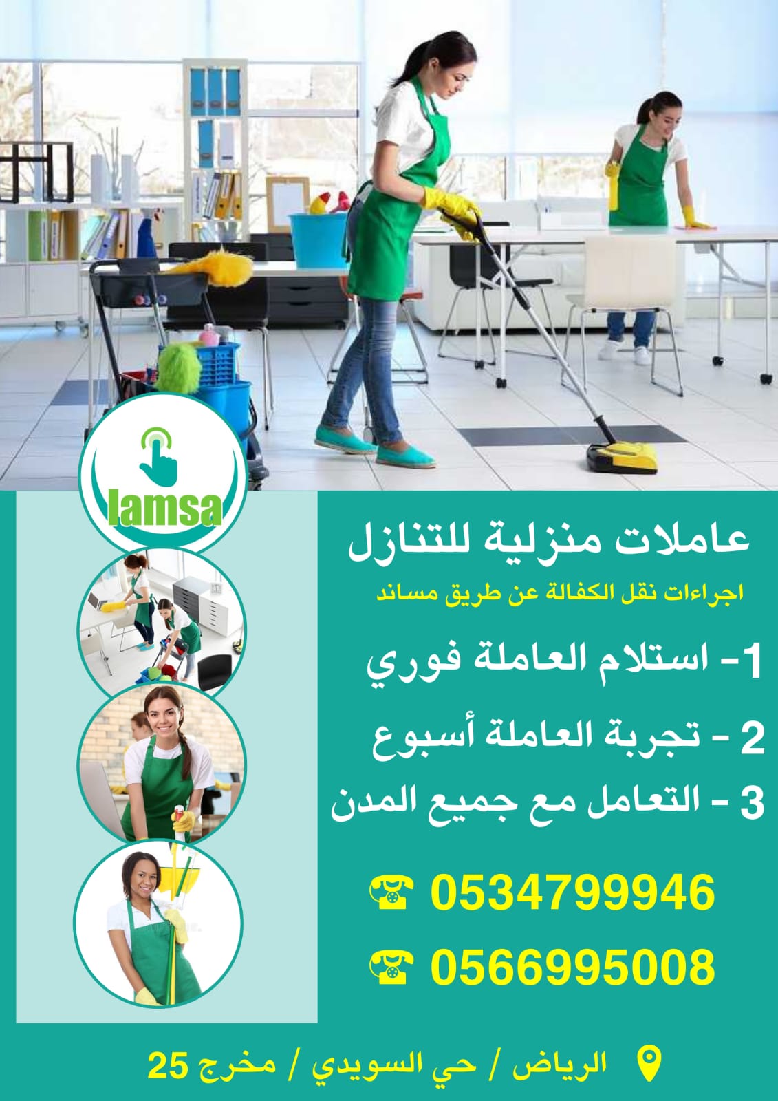 عاملة منزلية للتنازل ونقل الكفالة - خدمكم